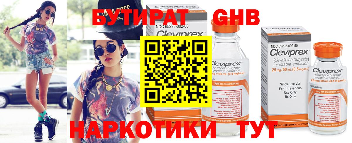 БУТИРАТ бутик Азнакаево