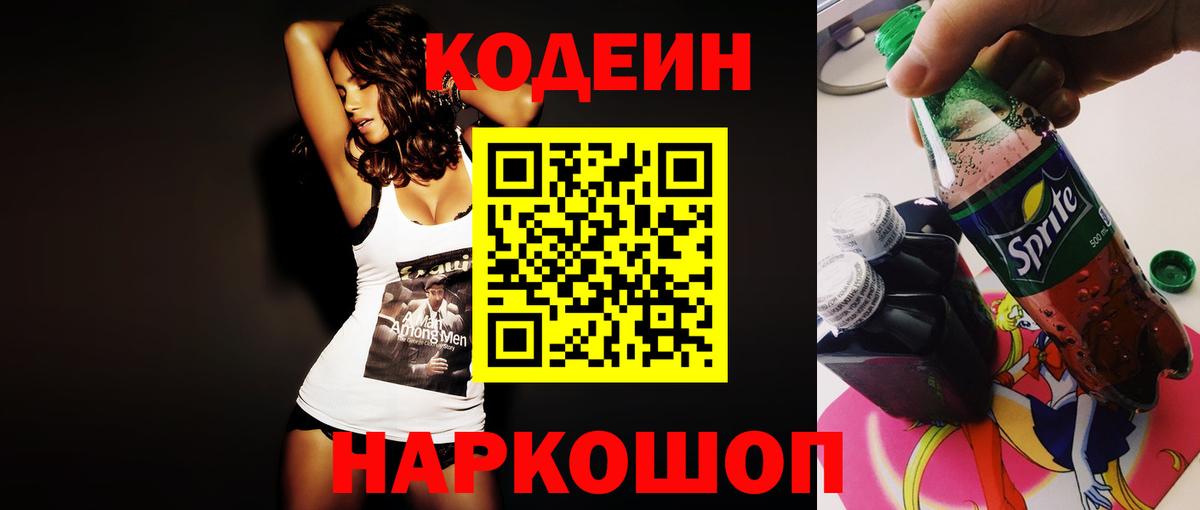 Codein Purple Drank Азнакаево