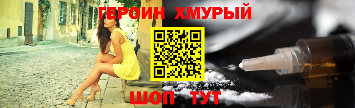 ГЕРОИН хмурый Азнакаево