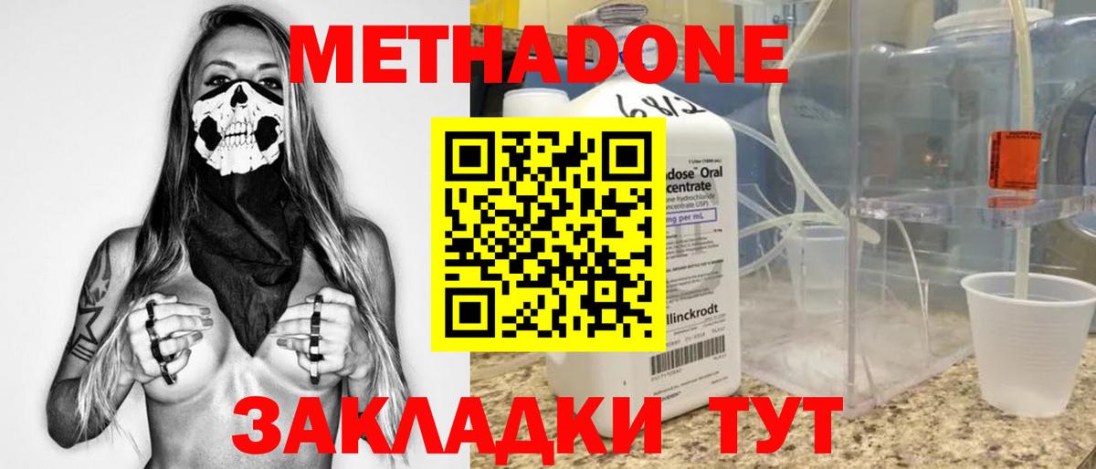 МЕТАДОН methadone  МЕТАДОН кристалл  Вход с VPN  Азнакаево 